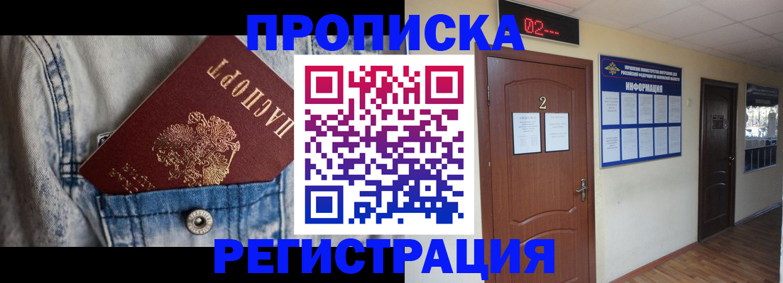 где прописаться в Чехове